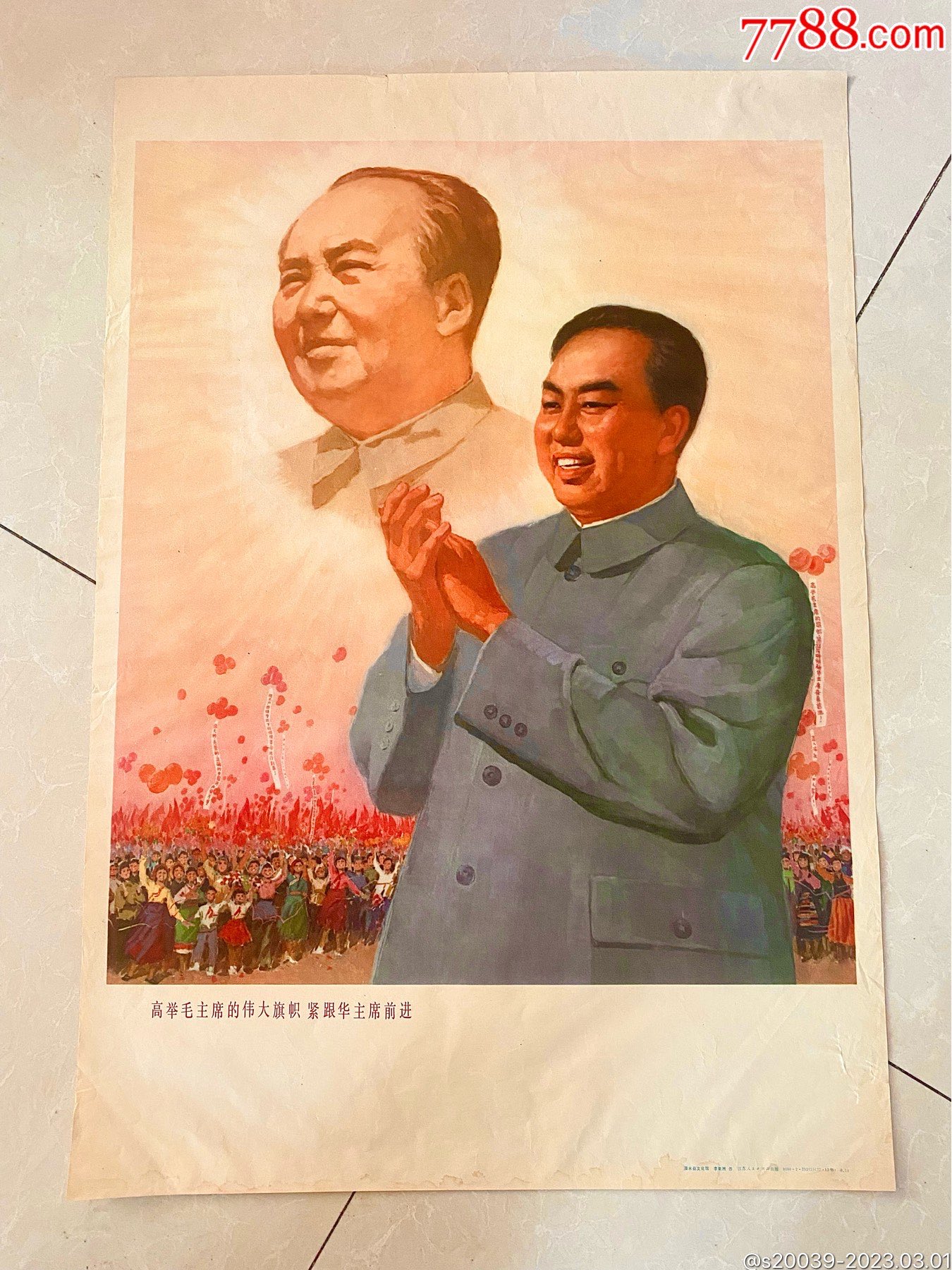 高举毛主席的伟大旗帜_宣传画_戏墨居【7788收藏__收藏热线】