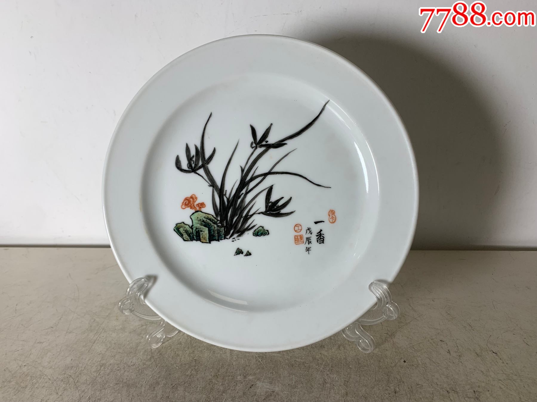 戊辰1988年墨彩兰花赏盘_彩绘瓷/彩瓷_图片价格_收藏行情_7788集邮网