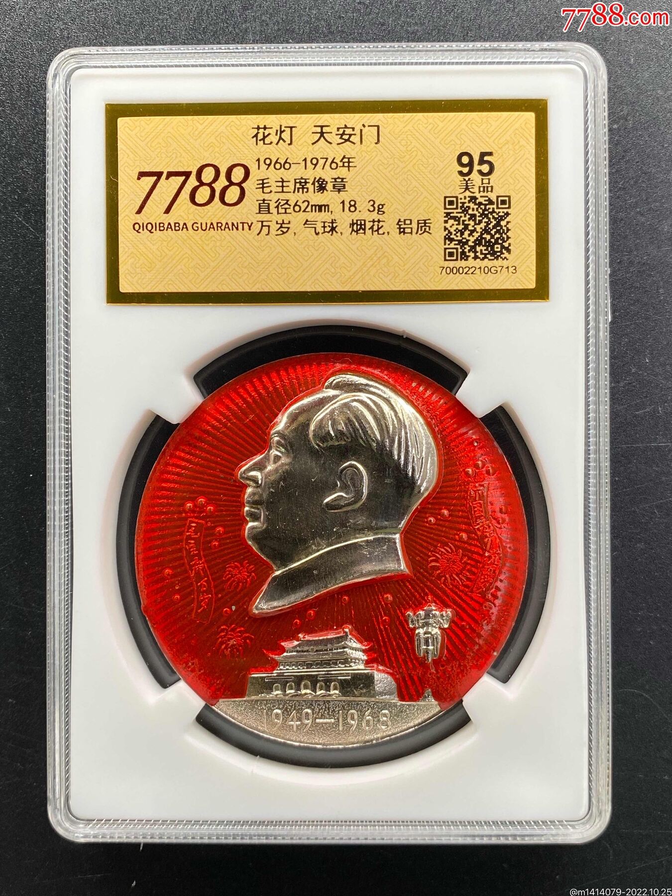 气球?烟花?花灯·天安门(1949—1968二十周年)_像章徽章_忆拾铺【7788收藏__收藏热线】