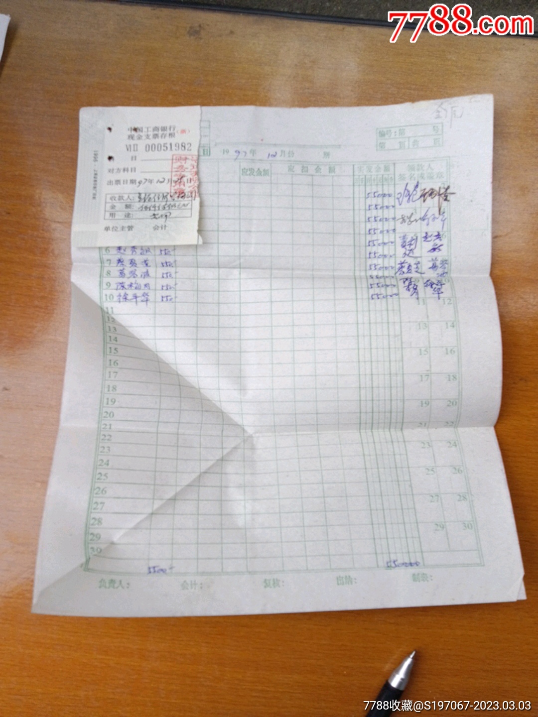1997年工资单一份，宁波的。