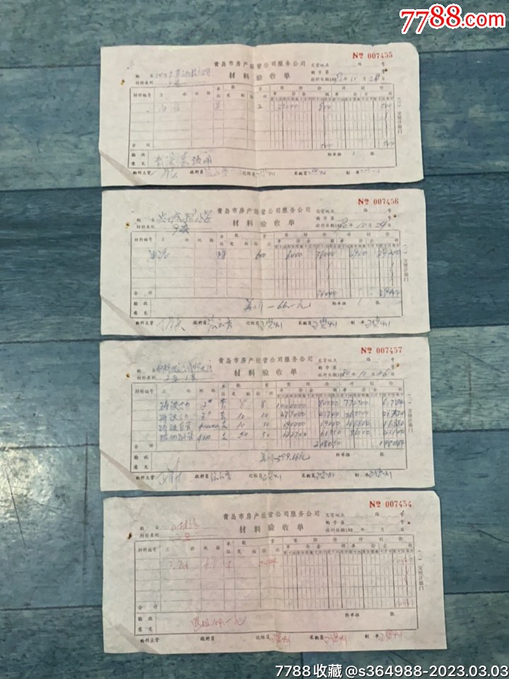 青岛市房产经营公司服务公司材料验收单_其他单据/函/表_第1张_7788铜器收藏