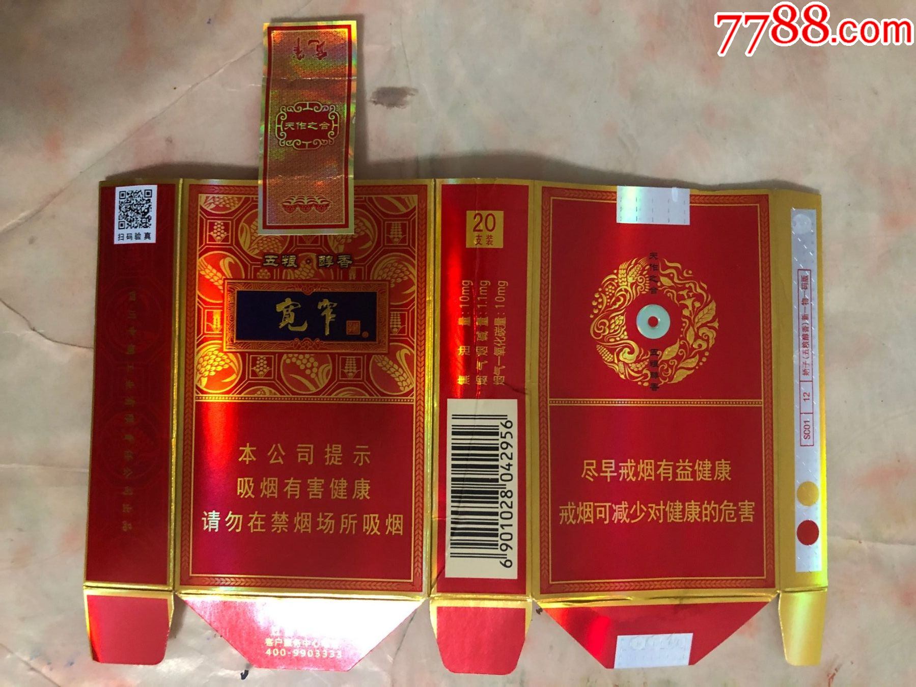 宽窄.天作之合.16尽早版(五粮.醇香)焦油10,1.1,10(全封标)