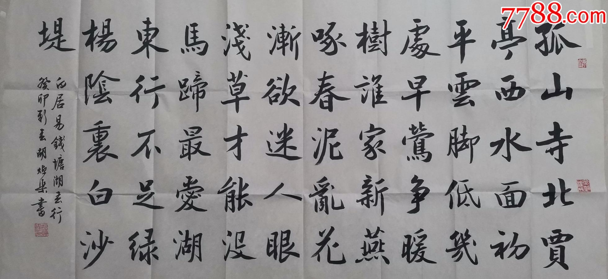 【楷书精品名家真迹】《白居易钱塘湖春行》（楷书）胡焯渠中书协“兰亭_书法原作_作品欣赏_收藏价值_7788字画网