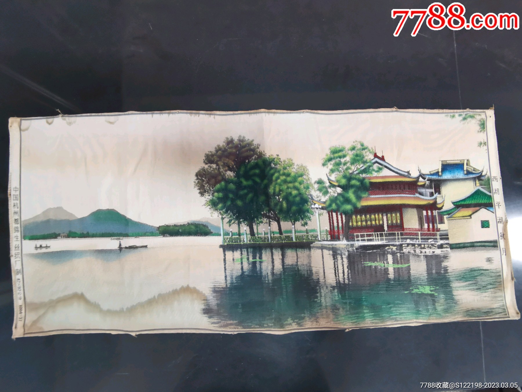 五、六十年代大幅中国杭州都锦生丝织厂制《西湖平湖秋月》丝织画-丝织 