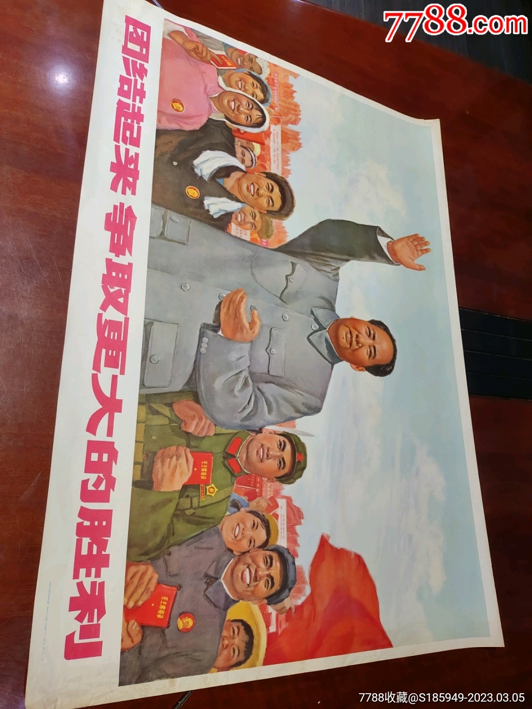 团结起来争取更大的胜利_宣传画_名人画馆【7788收藏__收藏热线】