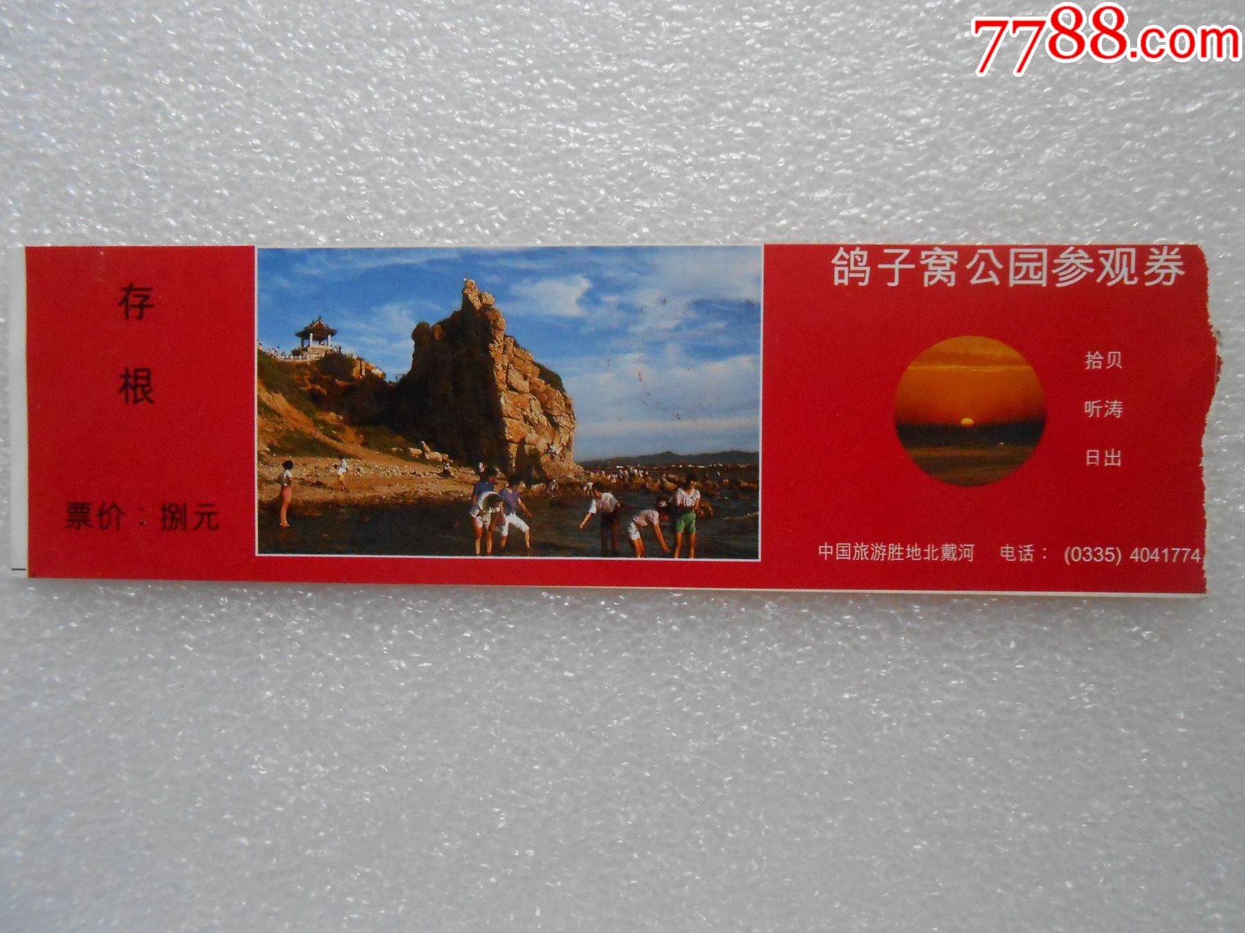 鸽子窝公园参观劵-旅游景点门票-7788松花石