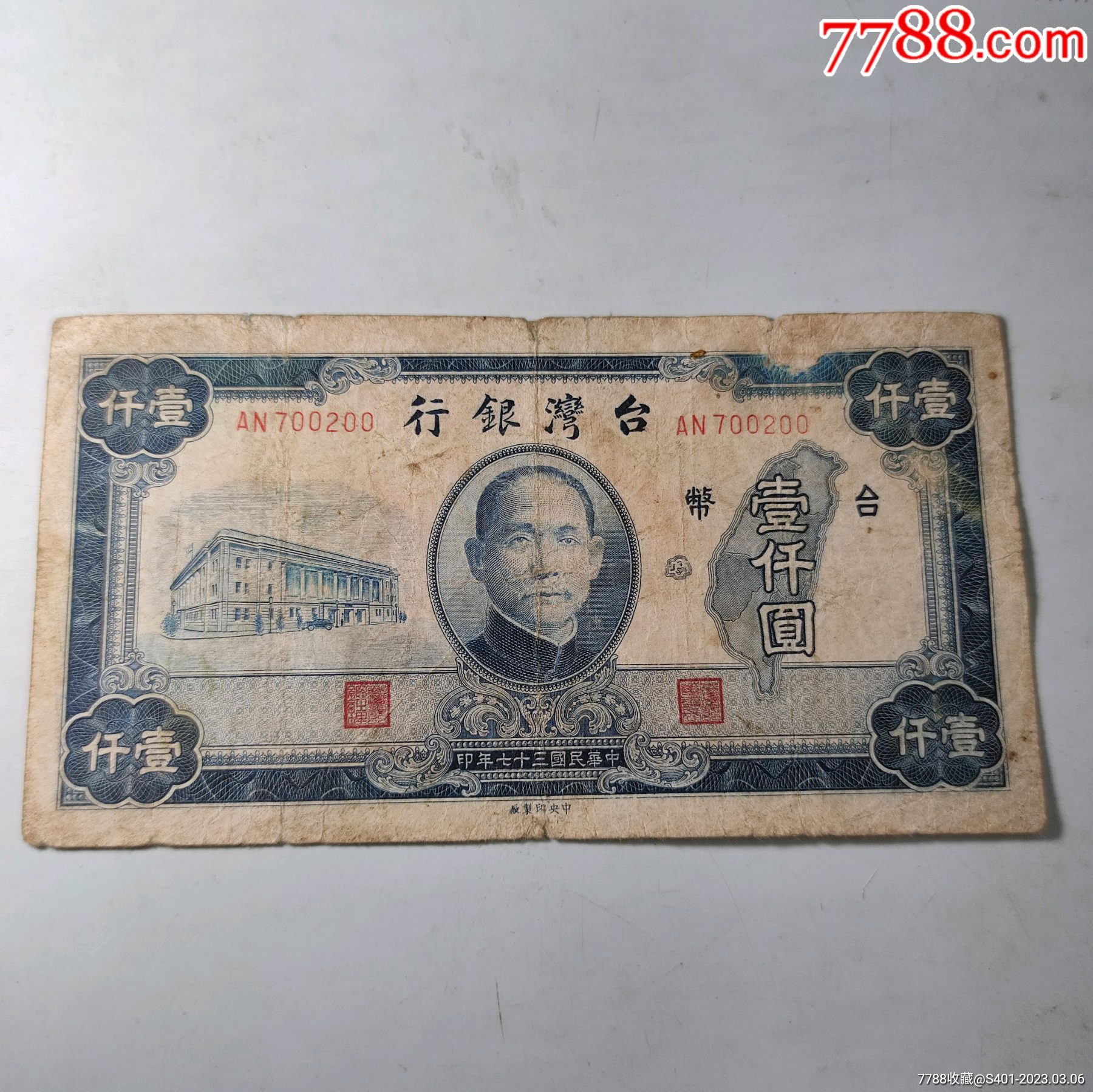 台湾银行-价格:100元-se92405721-港澳台钱币-零售-7788收藏__收藏热线