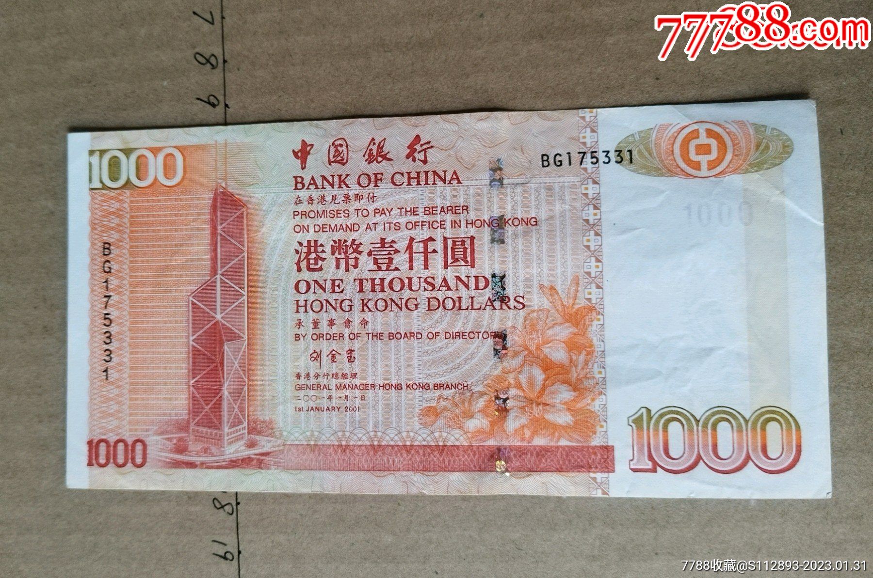中国银行2001年港币1000元【特别版】_港澳台钱币_海上明月【7788收藏__收藏热线】