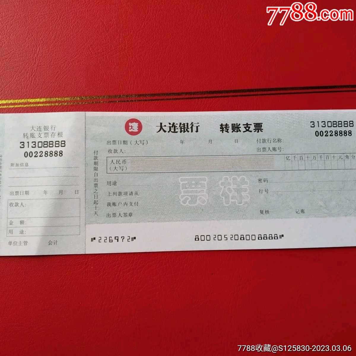 【票样】8888号段大连银行支票票样【金融股份公司藏品】_第1张_7788棋牌玩具