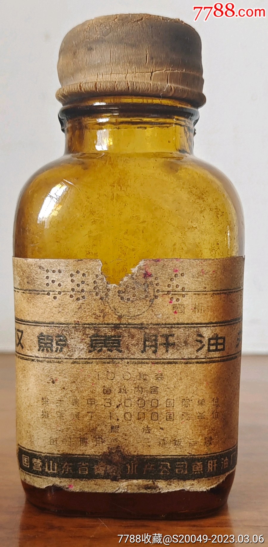 针孔53年"双鲸鱼肝油"空瓶!国营山东省水产公司鱼肝油厂!