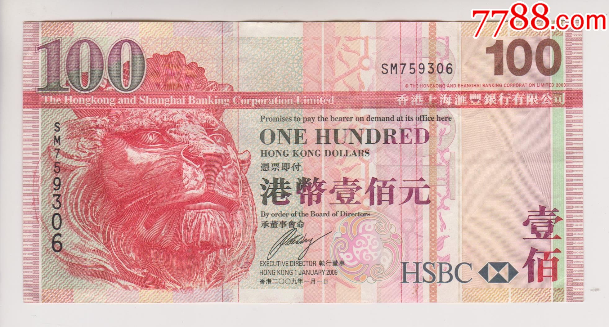 港币100元_港澳台钱币_老李集藏【7788旧书网】