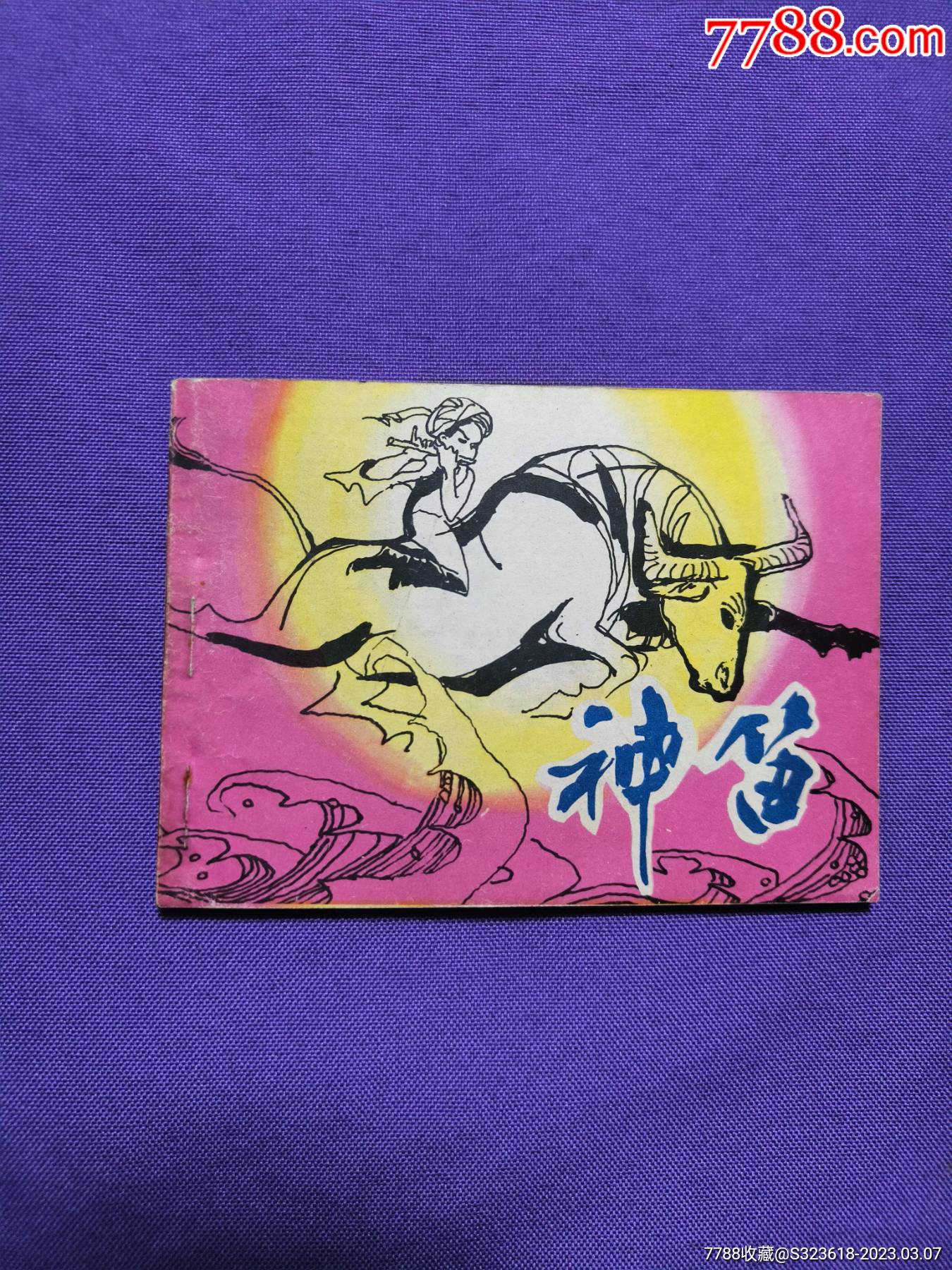 神笛_价格100元_第1张_7788收藏__收藏热线