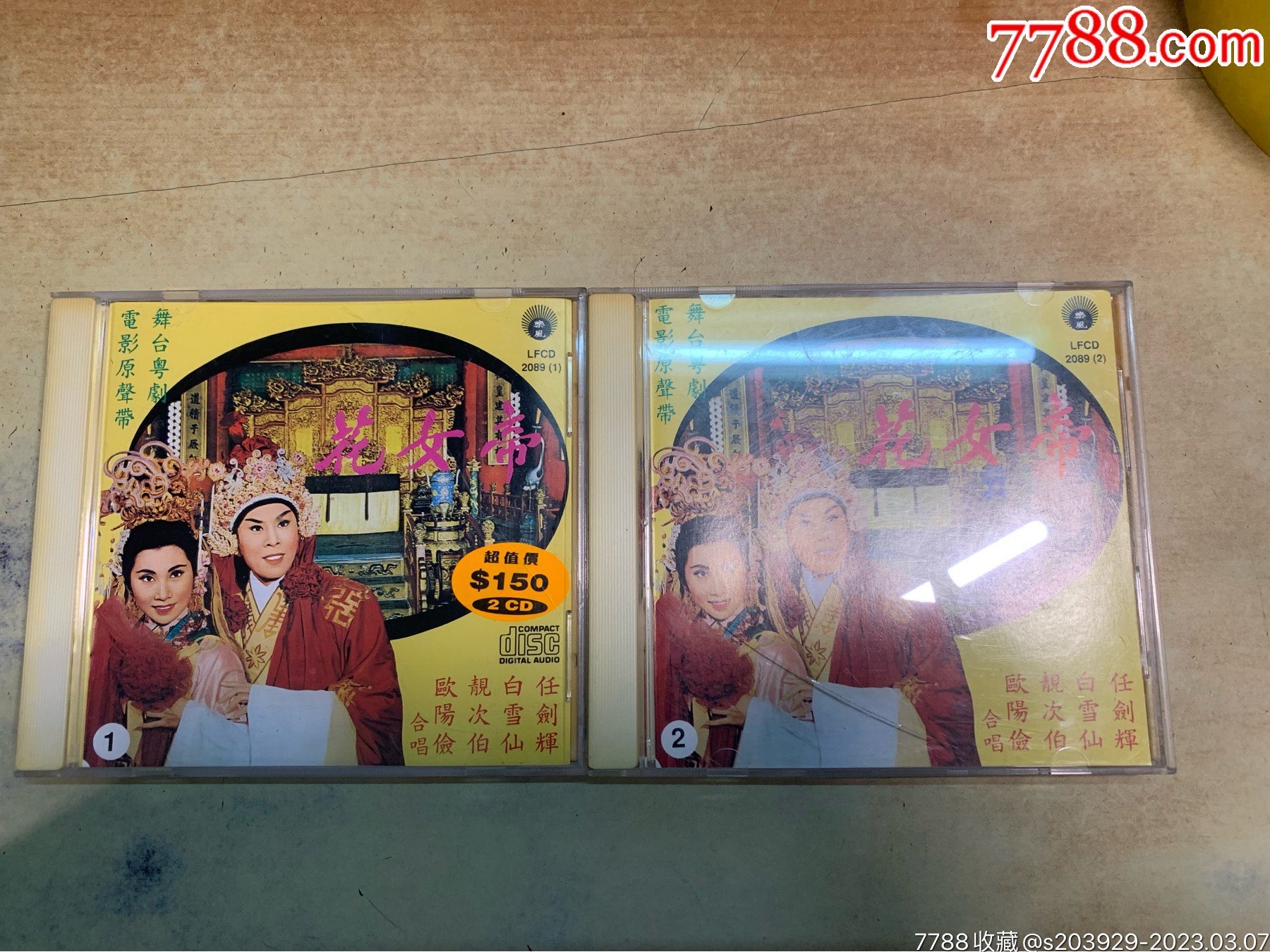 《任剑辉、白雪仙—舞台粤剧帝女花》一套二张,港旧版-价格:150元-se92435757-音乐CD-零售-7788收藏__收藏热线