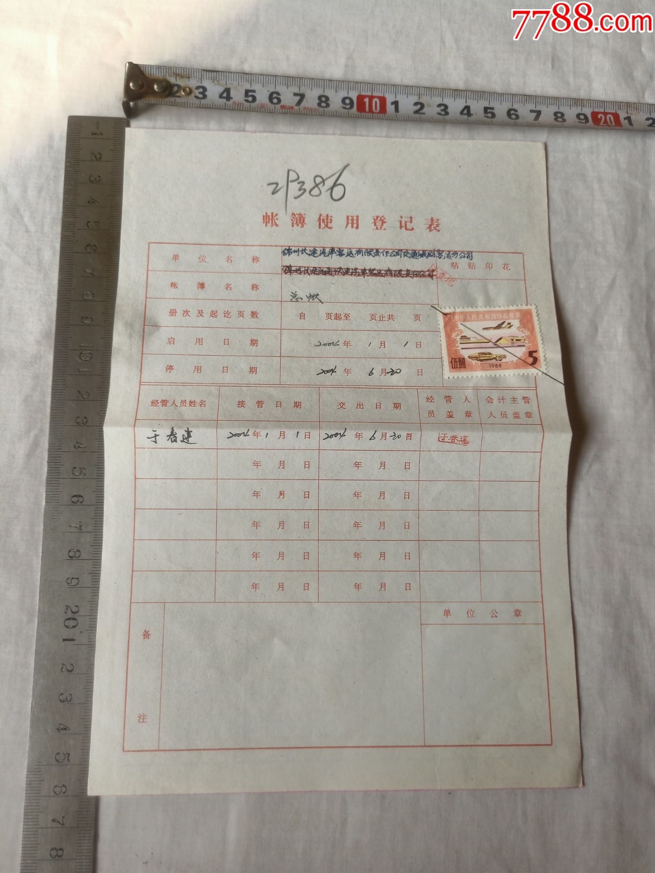 1988年中华人民共和国印花税票伍元.锦州.......【2023—03—06】-价格:1元-se92440638-印花税票-零售-7788 ...