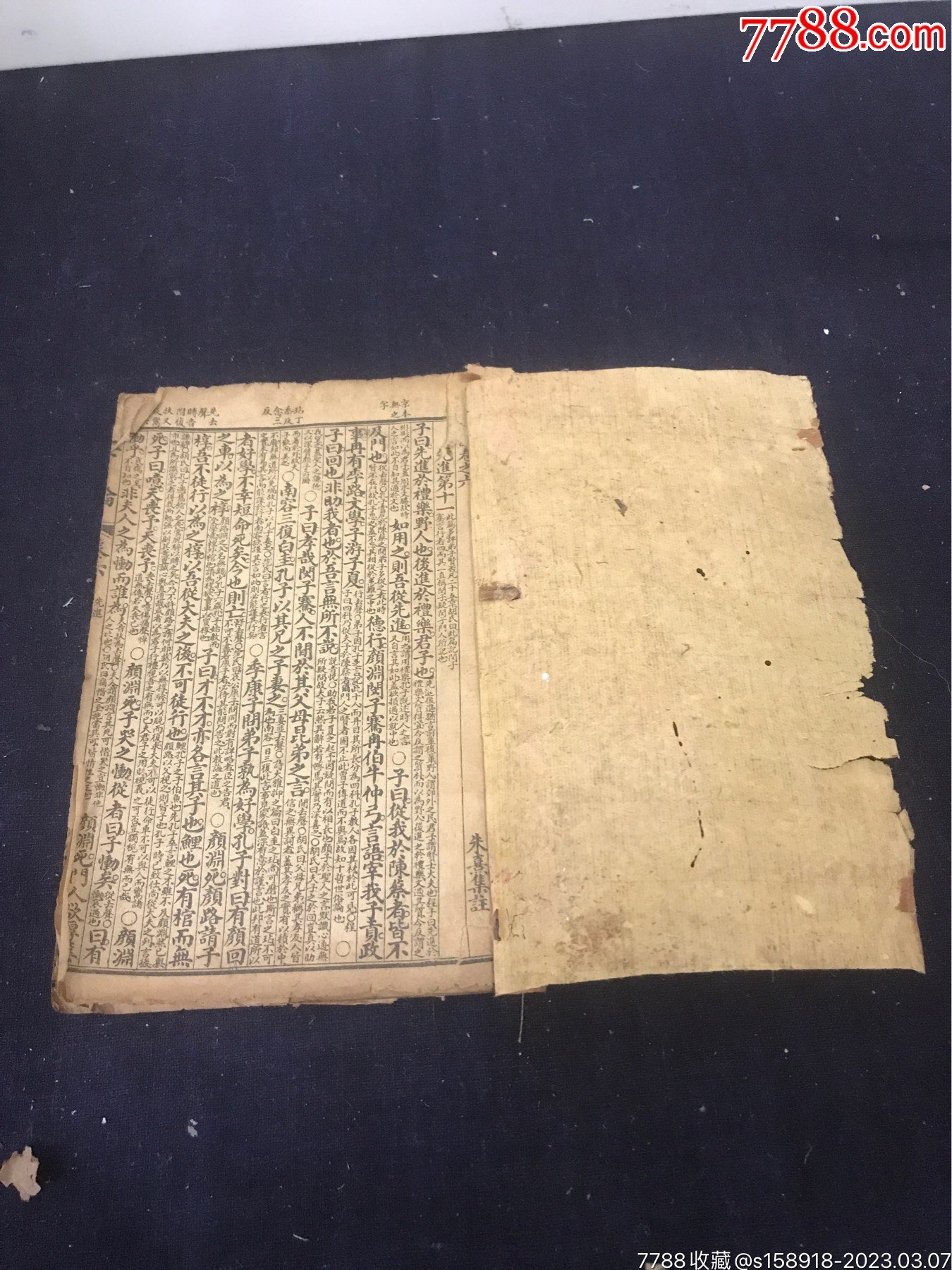 清代古籍下论卷六朱喜集注_图书古籍_东瓯万宝斋【7788商城】