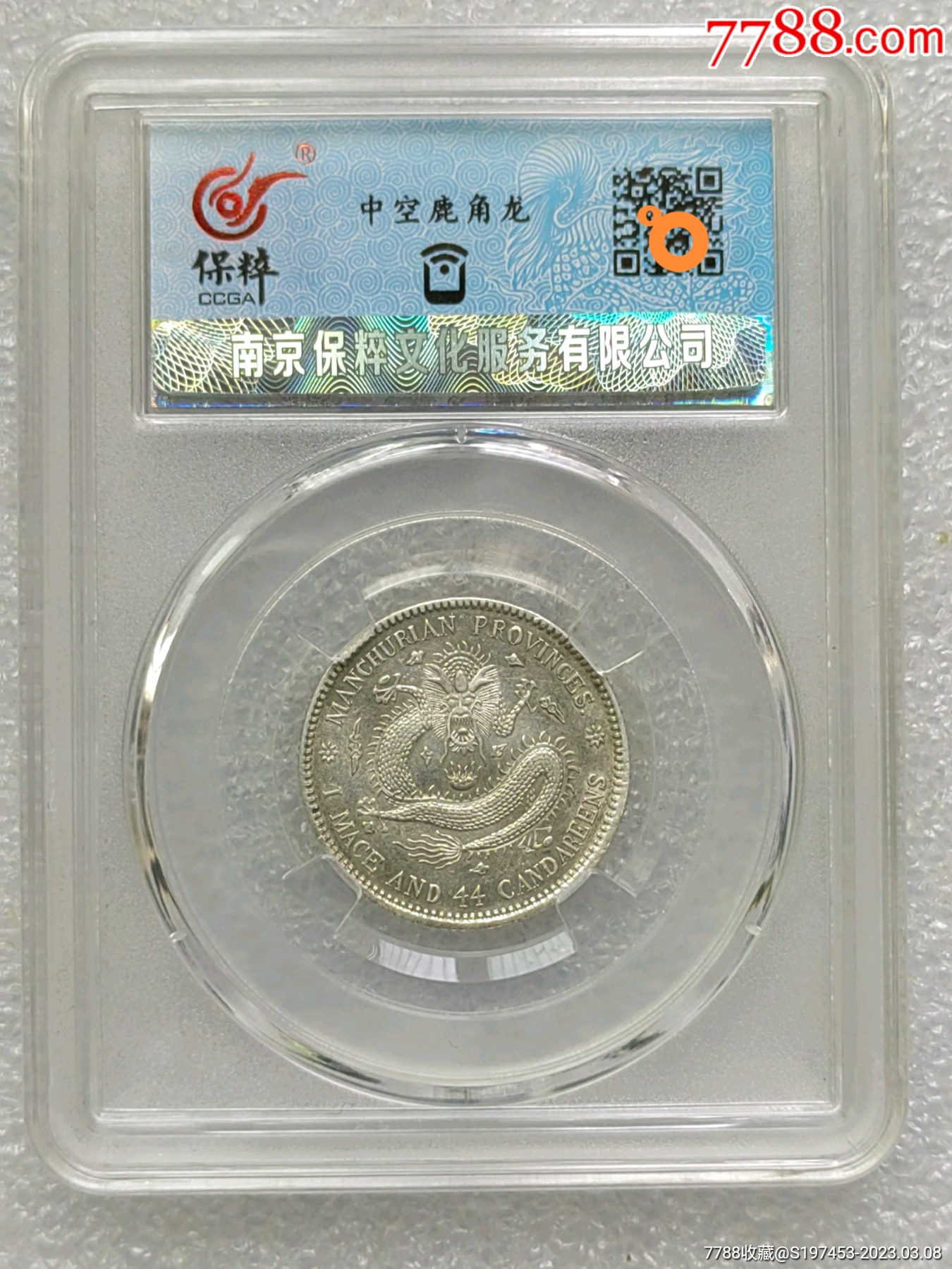 煎茶道具 中華銀幣刻印装飾 龍笹文茶托 五客 壹圓 C R8917 煎茶道具