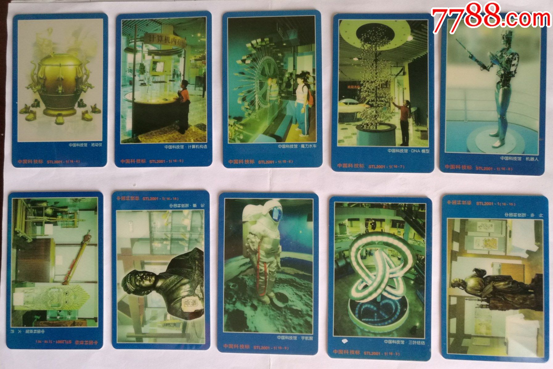 北京科技館紀(jì)念卡散卡10枚_價(jià)格8元【卡游天下】_第1張_7788收藏__收藏?zé)峋€