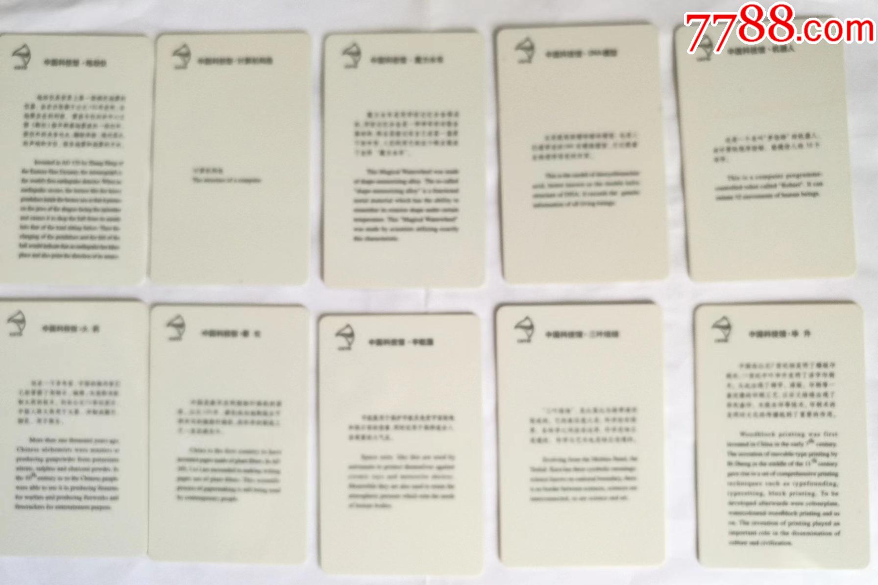北京科技館紀(jì)念卡散卡10枚_價(jià)格8元【卡游天下】_第2張_7788收藏__收藏?zé)峋€