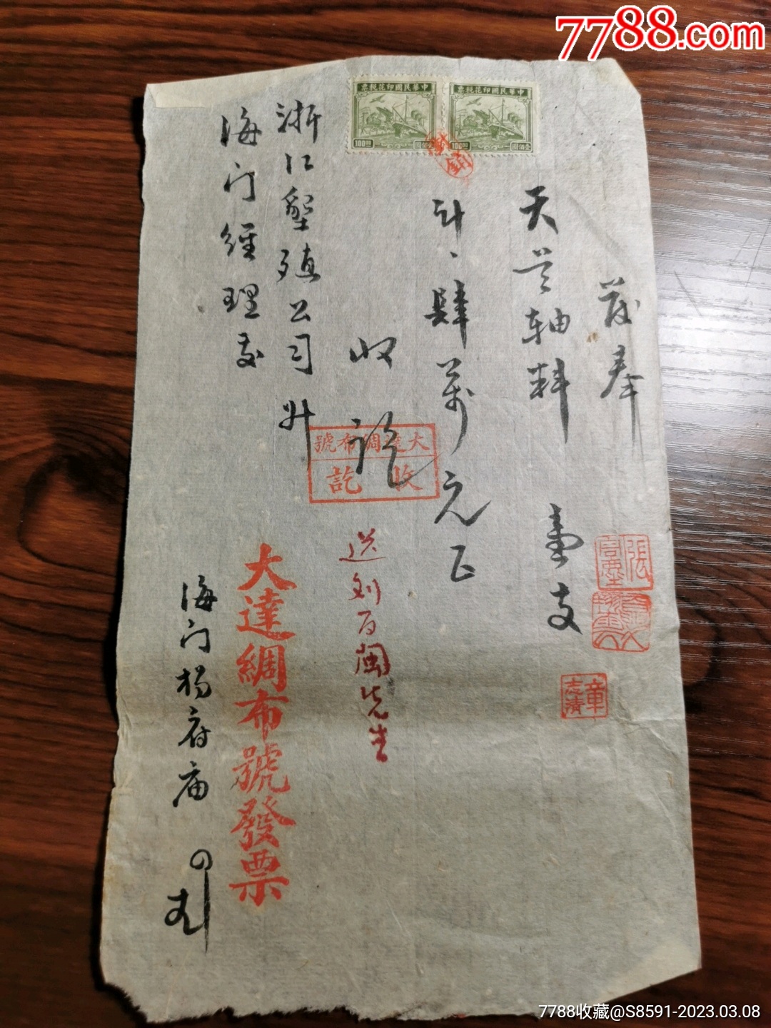 税单税票发票_票证税票_金麟藏轩【7788收藏__收藏热线】