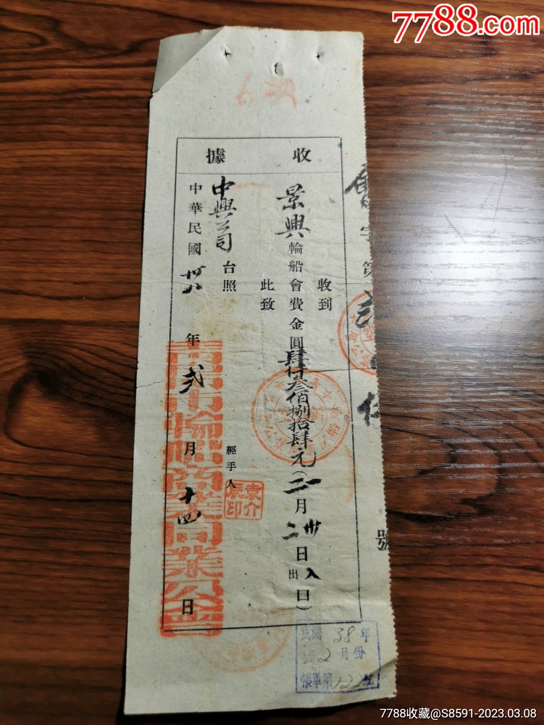 税单税票发票_票证税票_金麟藏轩【7788收藏】