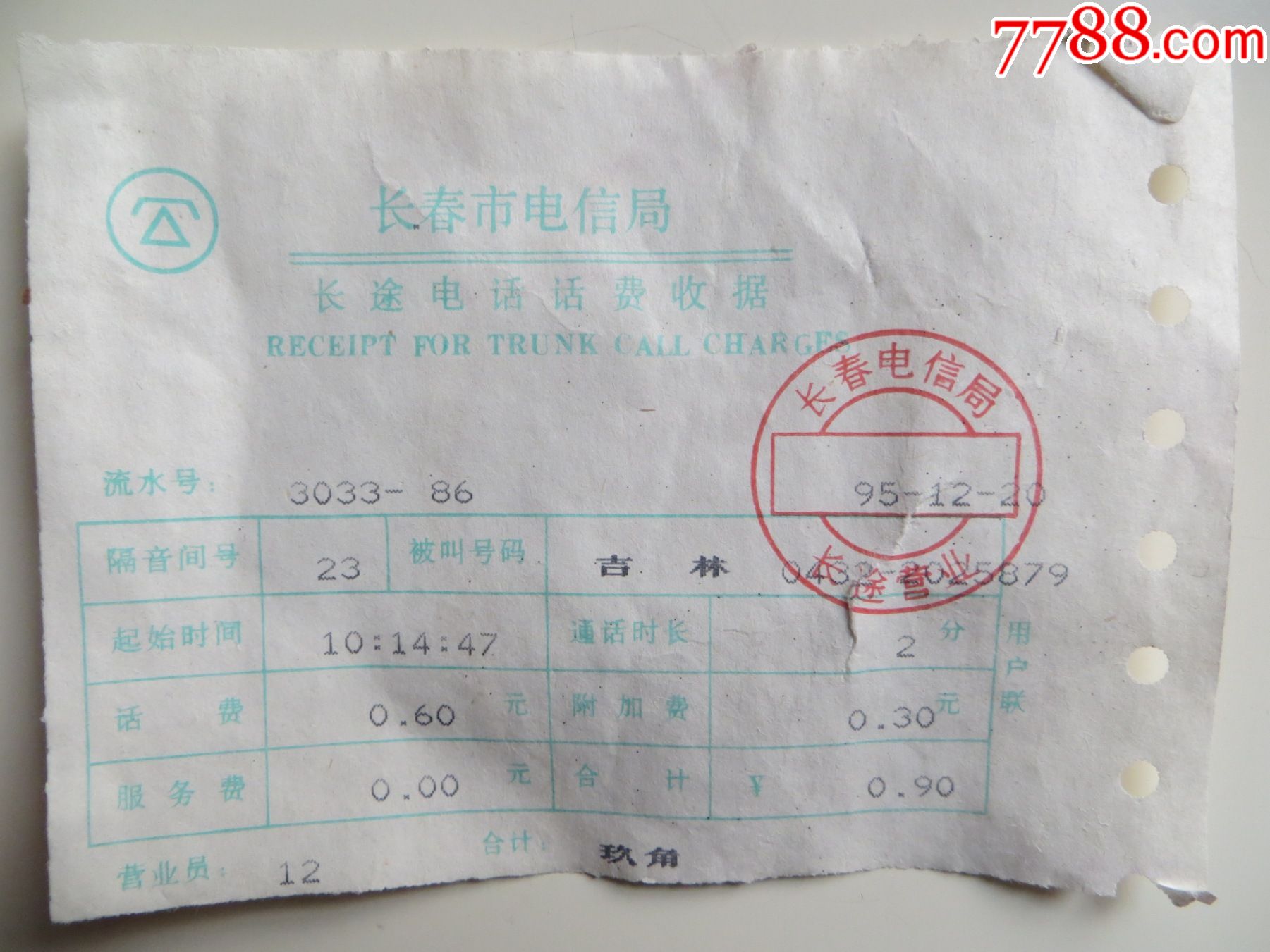 长春电信局_价格1元_第1张_7788商城__七七八八商品交易平台(7788.com)