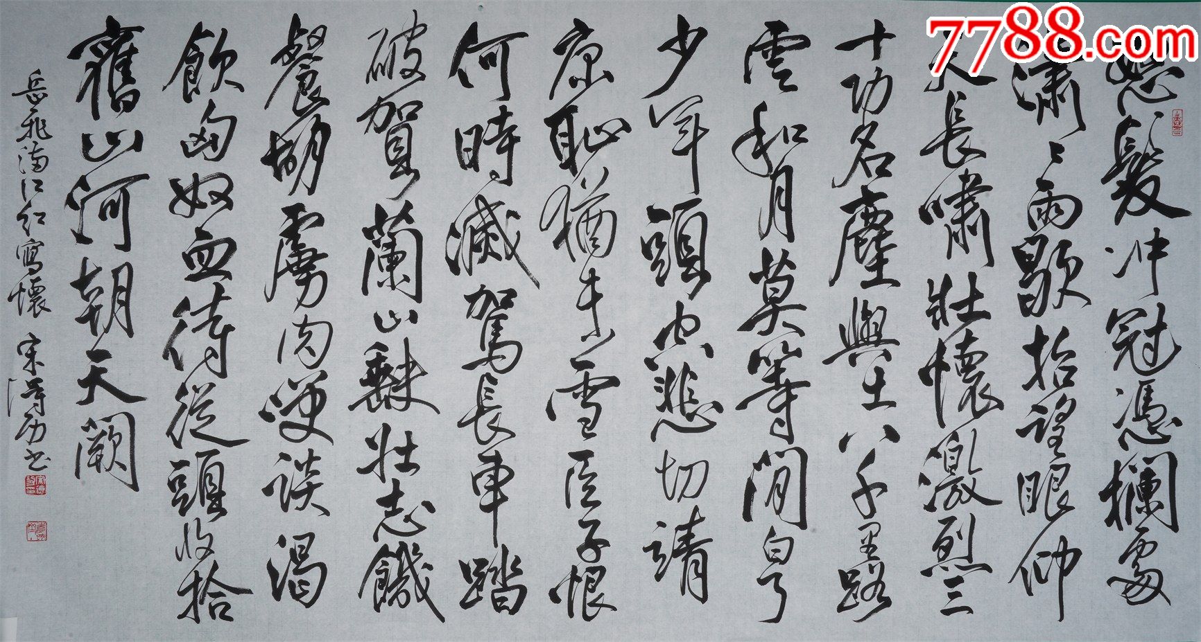 【行书精品名家真迹】宋德功，中书协，行书书法，《岳飞满江红词》180*9_书法原作_图片欣赏_收藏价值_7788明信片收藏