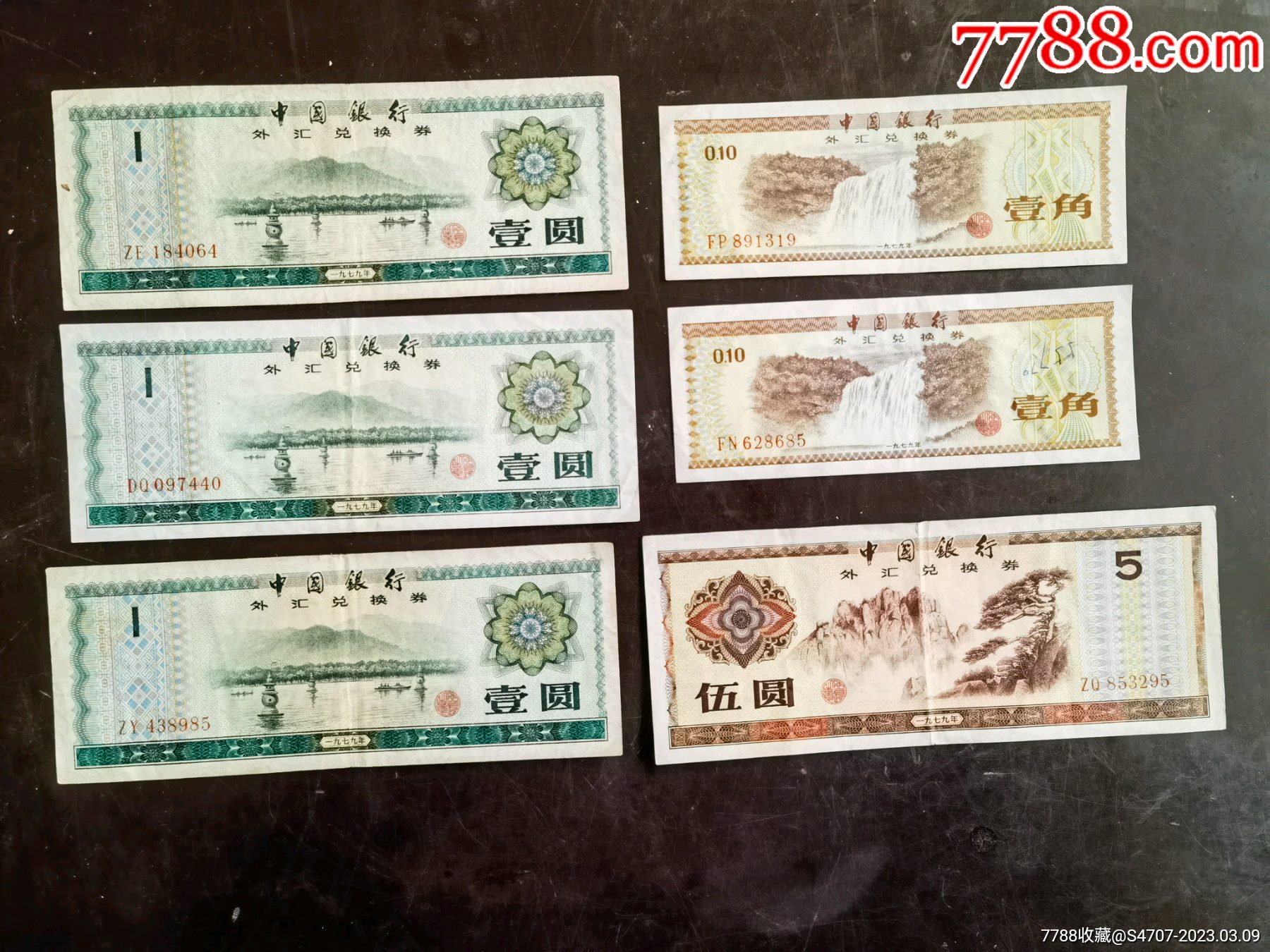 外汇兑换卷6张_货币外汇券_风云连藏【7788收藏__收藏热线】