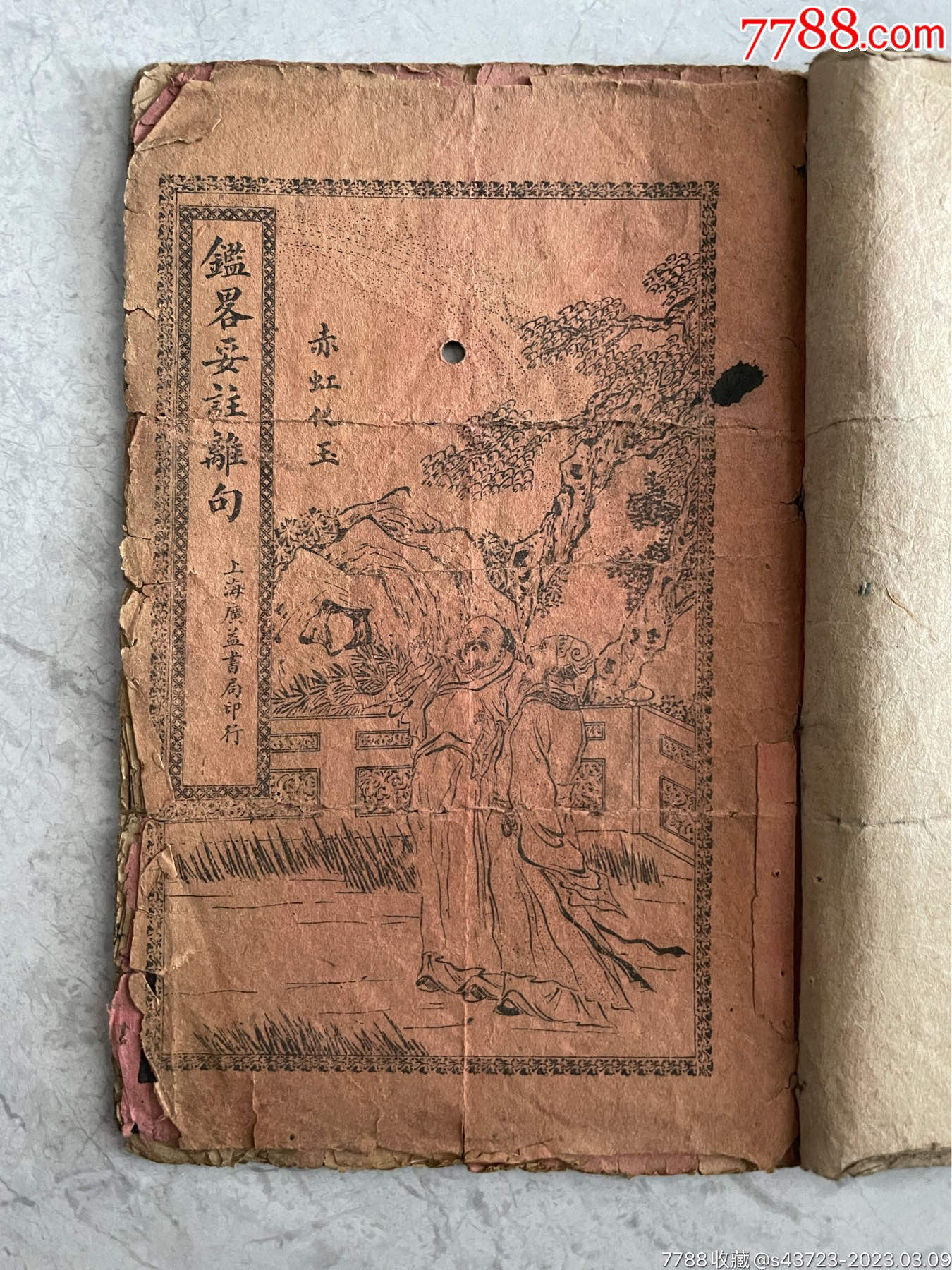Amazon.co.jp: 1934年 呉大澂 篆文論語 唐本漢籍 線装本 中華