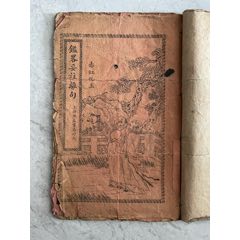 超格安価格 民国线装书上海广益书局《四体百家姓》_民国旧书_关外藏宝阁 和書