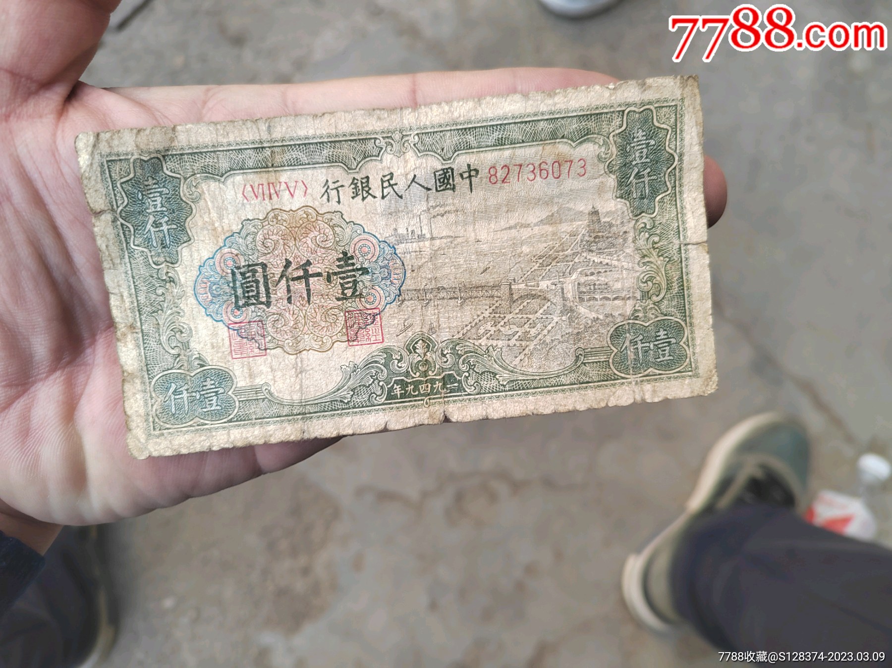 品相还行的一版一千元1000元包真包老_货币人民币_买卖公平【7788商城】