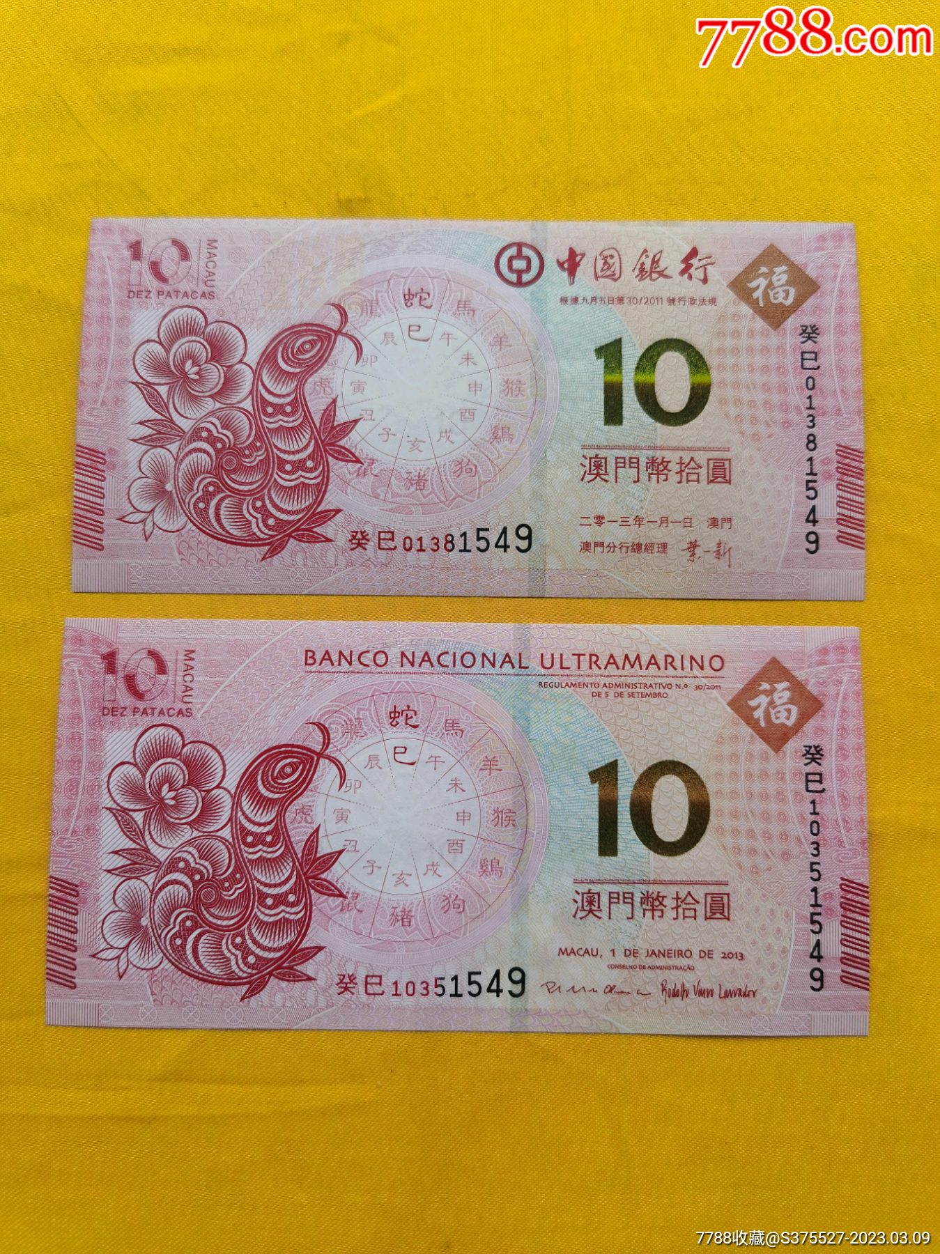 纸币2013年澳门蛇年纪念钞中国银行/大西洋银行对钞尾4同,全新绝品,包老保真_纪念钞_仙都集藏【7788收藏__收藏热线】