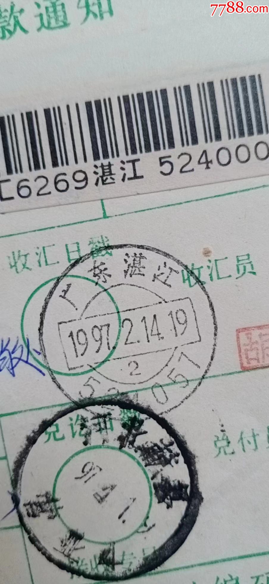 18广东湛江524057/1997.2.14.19一1.5元