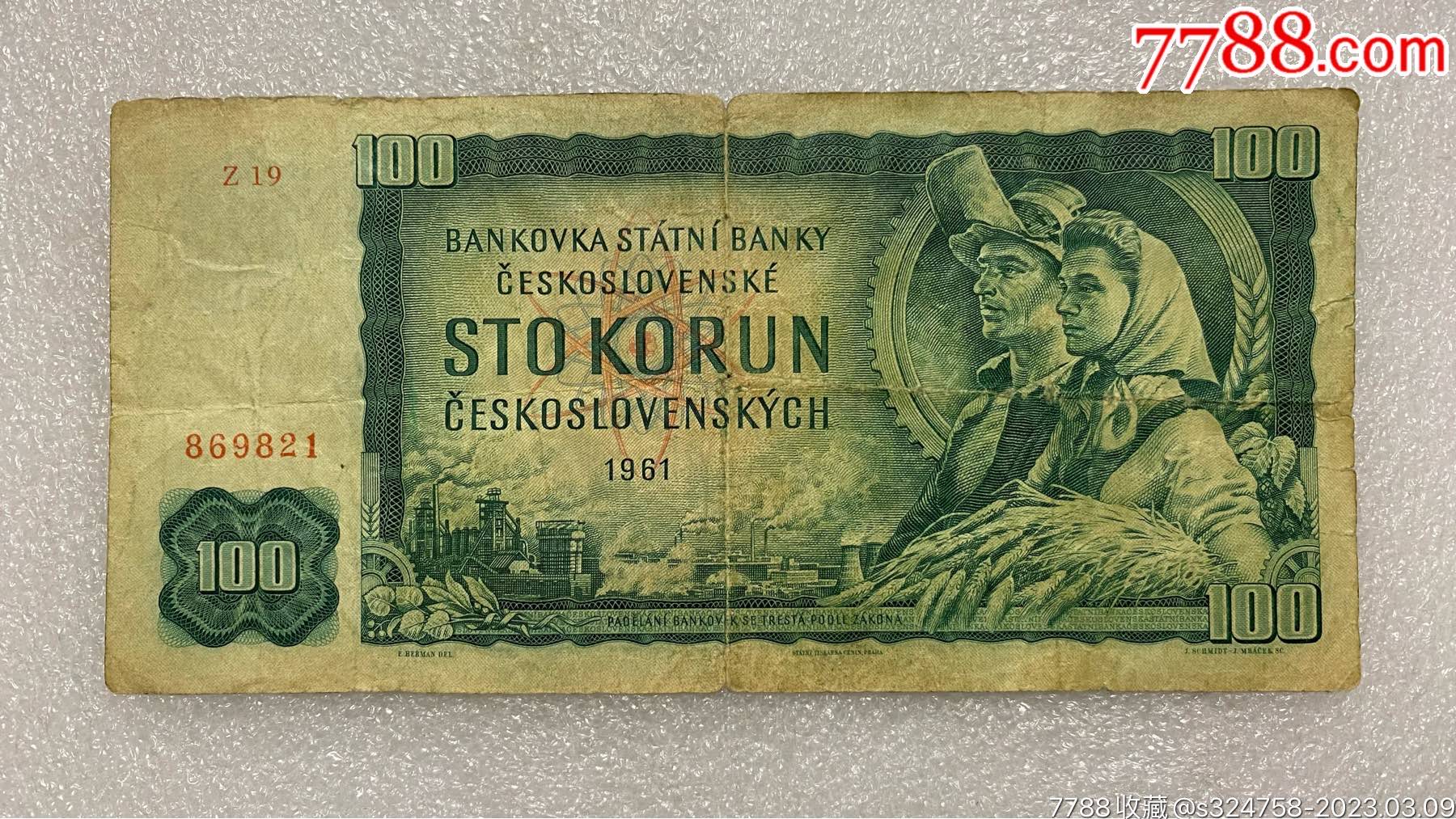 捷克斯洛伐克1961年100克朗纸币-外国钱币-7788宣纸