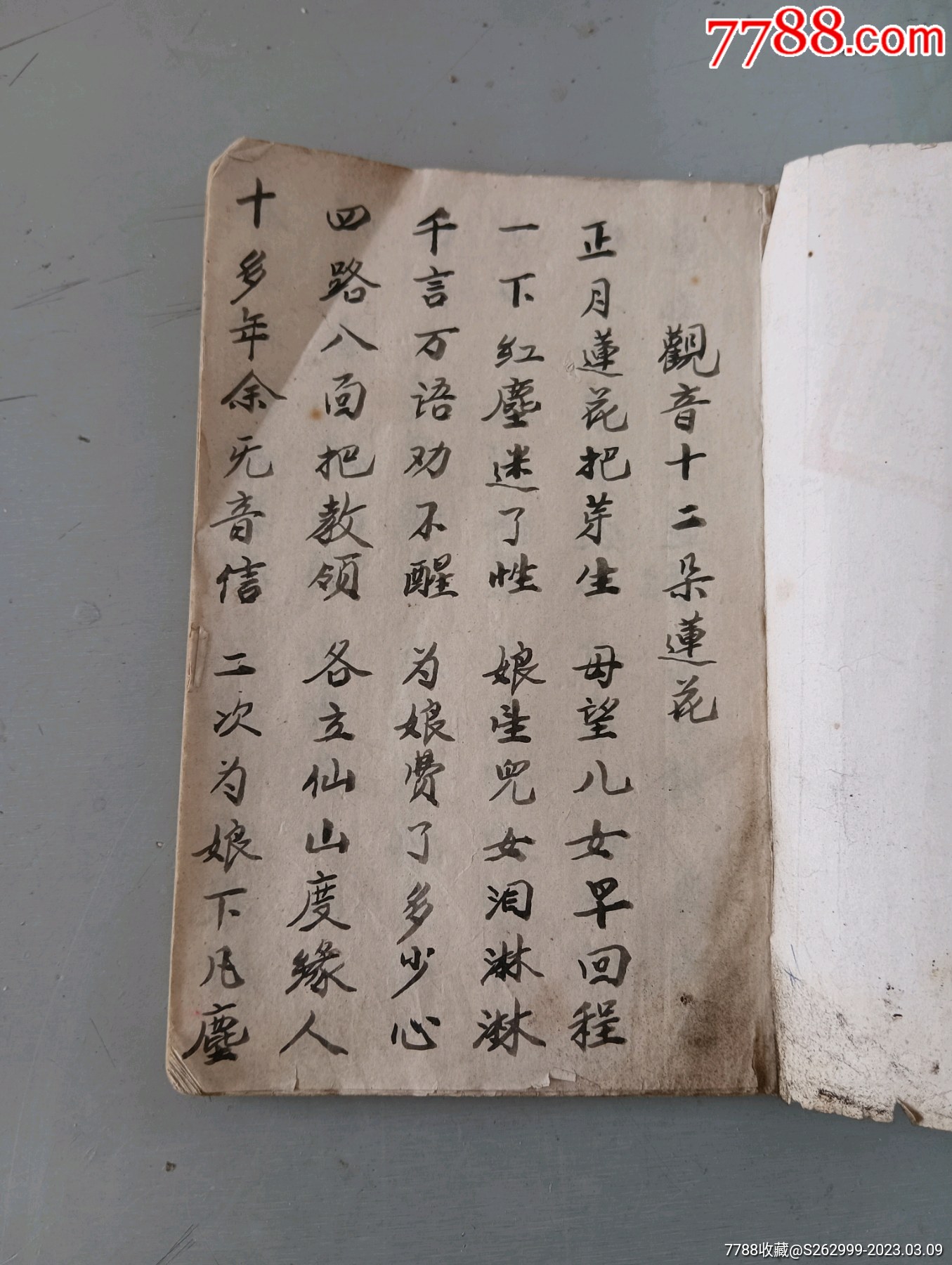 老书。古书_古籍/善本_旧书收藏_回收价格_7788书籍