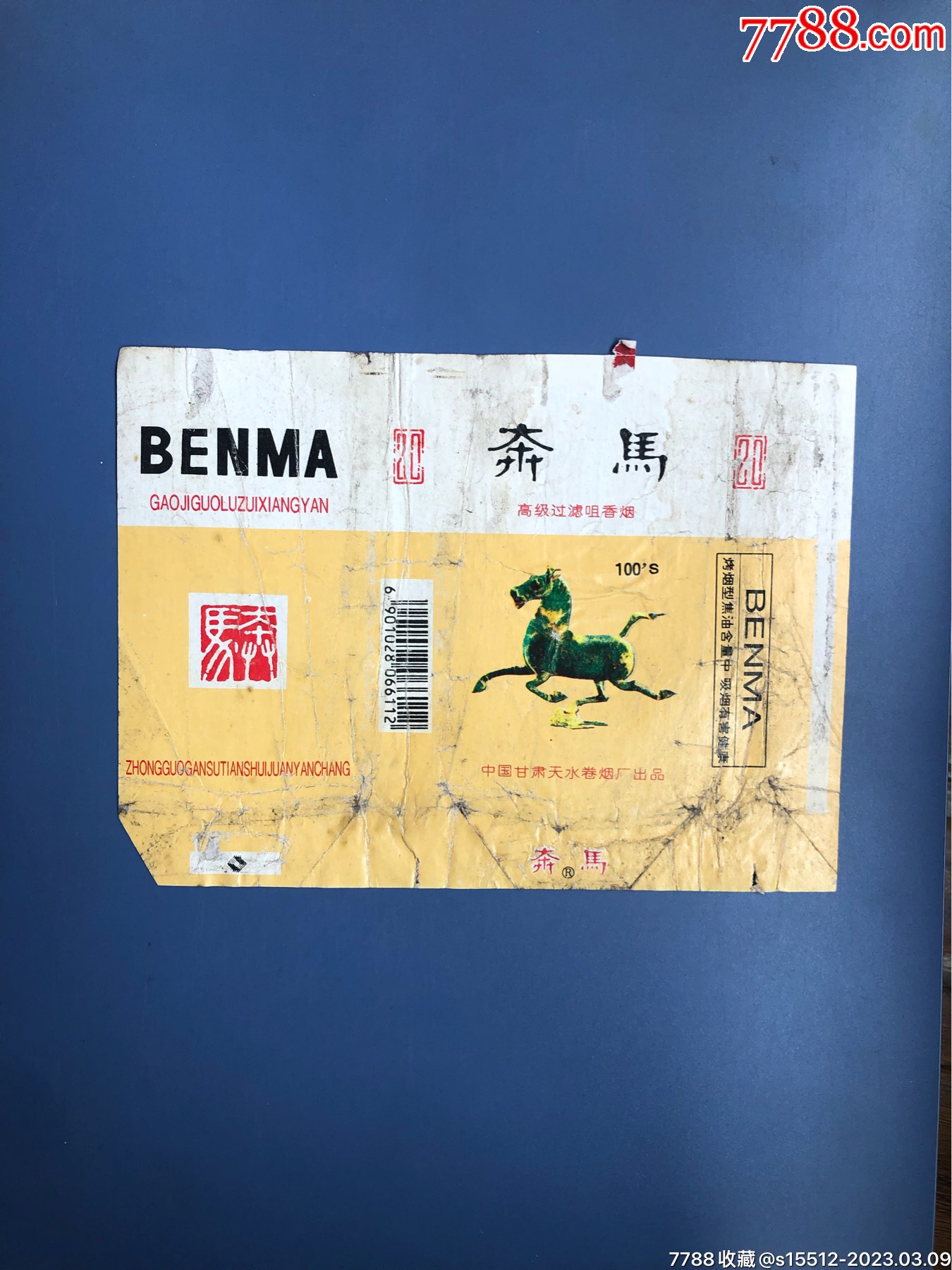 奔马_烟标/烟盒_图片鉴别_收藏价值_7788和田玉收藏