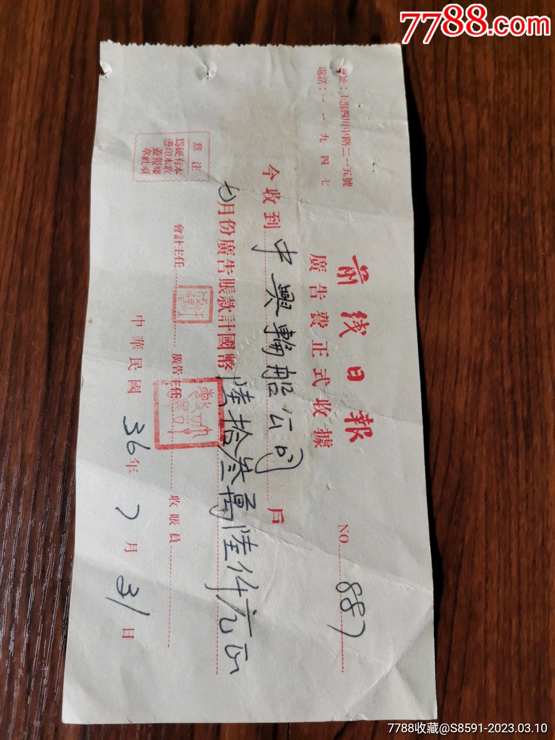 税单税票发票_票证税票_金麟藏轩【7788收藏__收藏热线】
