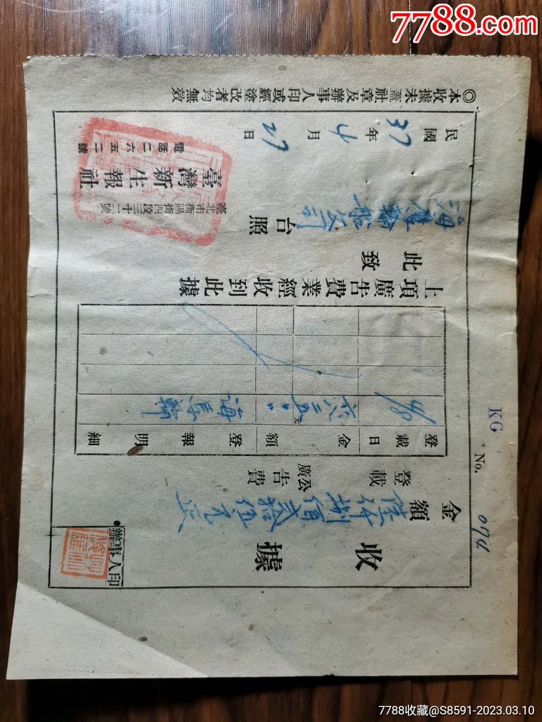 税单税票发票_票证税票_金麟藏轩【7788收藏__收藏热线】