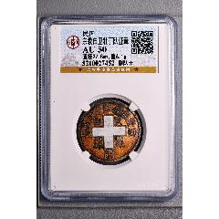 民國宗教自衛(wèi)壯丁隊(duì)證章_鑫語文藏品店鋪