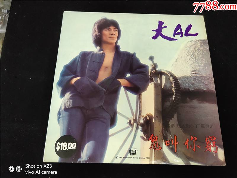 大AL-鬼叫你穷LP黑胶_老唱片_东收西藏阁【7788收藏__收藏热线】