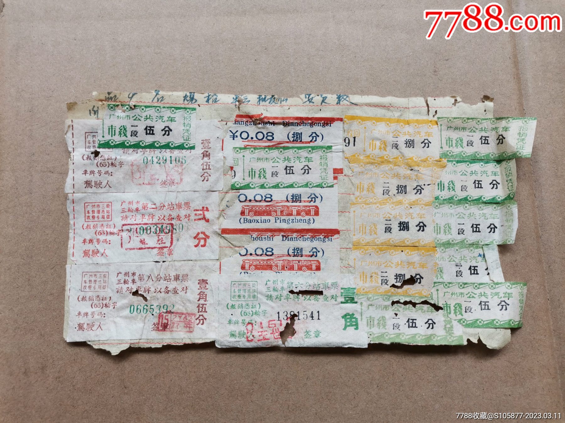 80年代：广州市第一公共汽车公司车票一组-汽车票-7788收藏