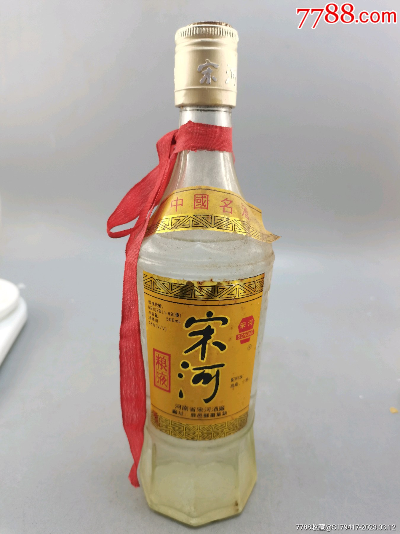 90年代46度宋河粮液_老酒收藏_图片鉴赏_收藏价值_7788青花瓷收藏
