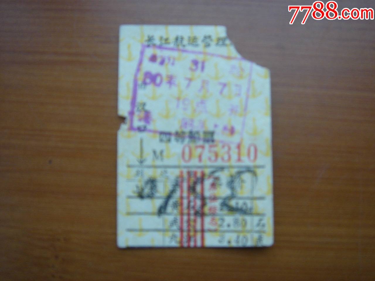 船票、【品相如图.废船票.仅供收藏】002_第1张_7788陶瓷