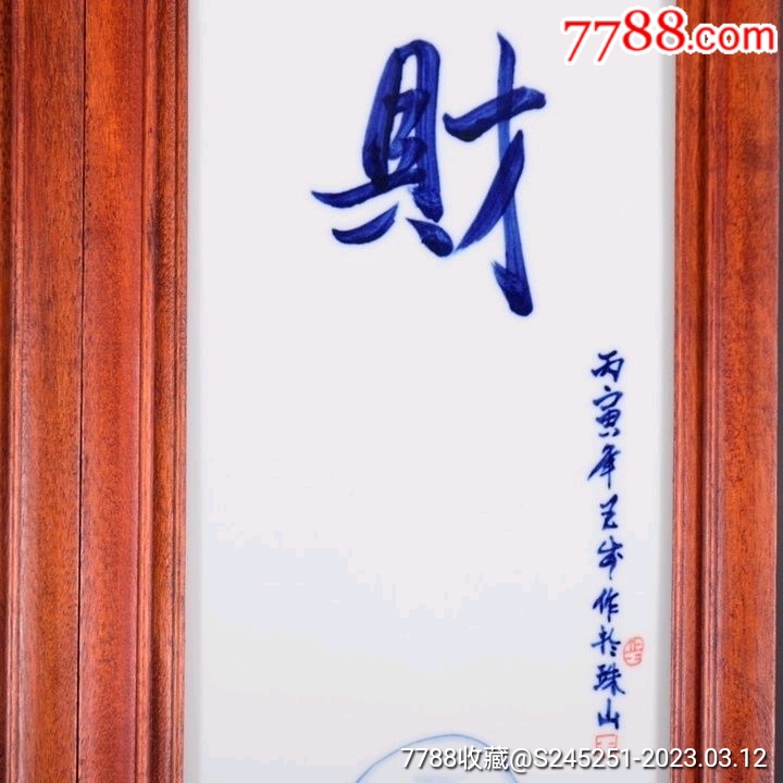王步王仁元大師作品，紅木雕花框架高111寬116_價格188888元【雅亭軒】_第6張_7788收藏__收藏熱線