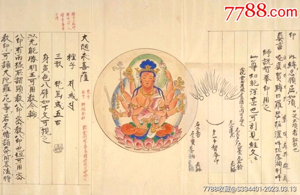 东密真言宗_图书古籍_茅山符咒【7788收藏__收藏热线】