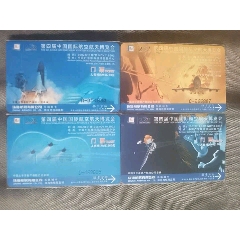 第四届中国国际航空航天博览会门票卡四全（珠海航展）