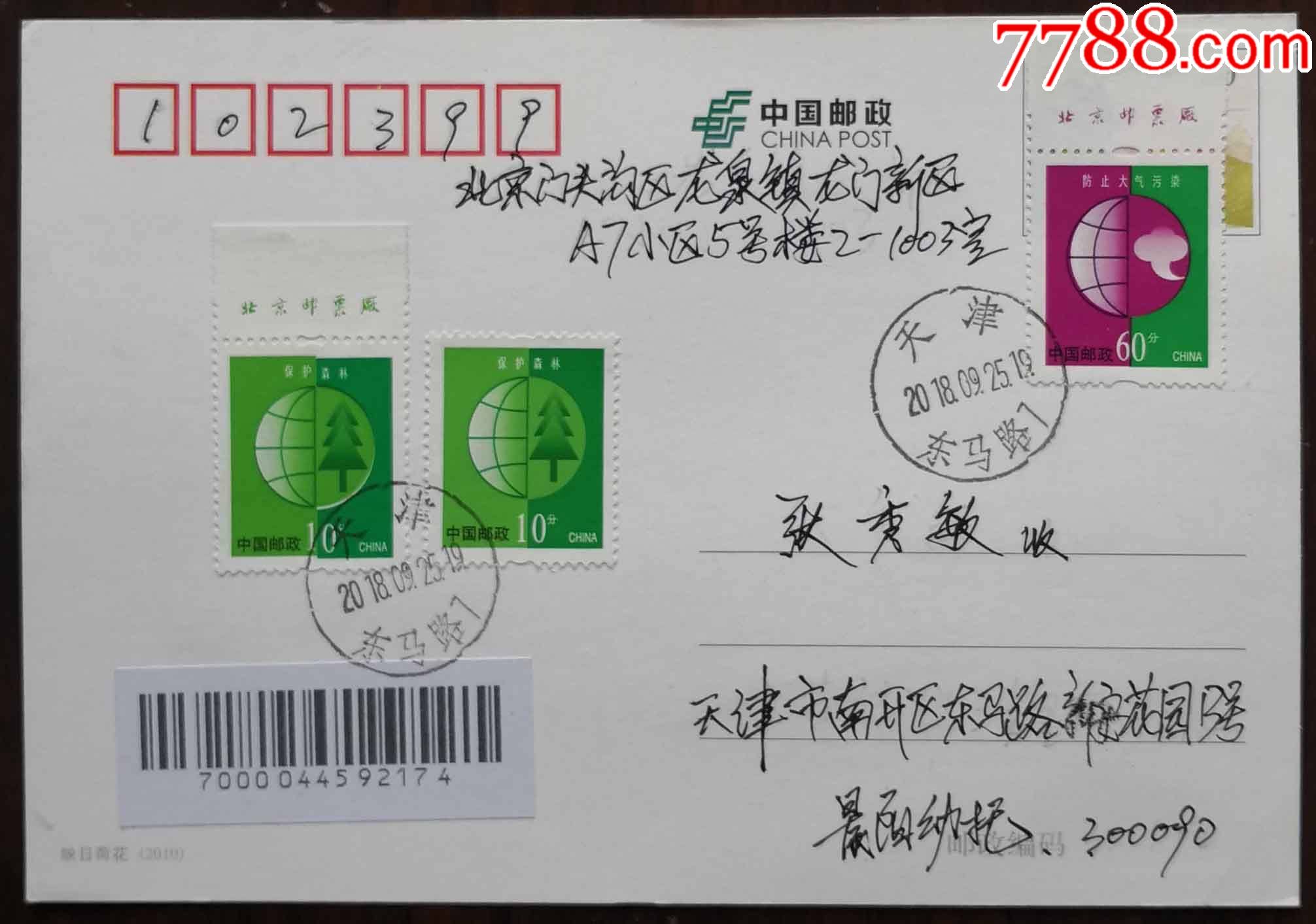 天津平信签条首日使用实寄片((普30两票套色移位)_明信片/邮资片_图片鉴赏_收藏价格_7788铜器收藏