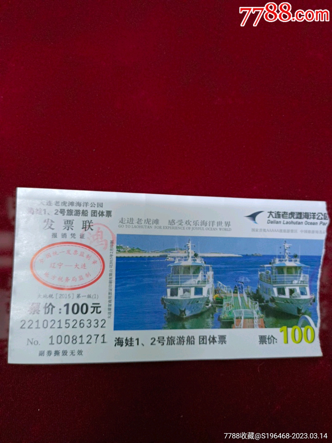 老虎滩海洋公园船票_船票/航运票_春城卡苑【7788收藏__收藏热线】