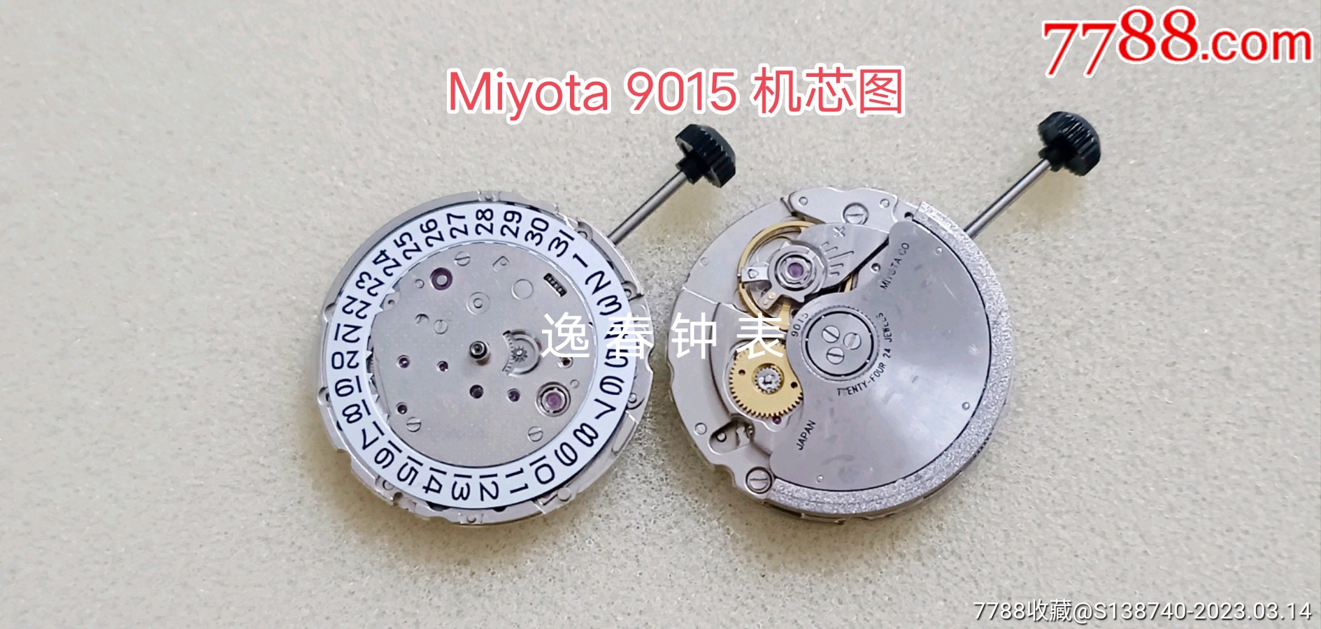 9015把杆2条-其他钟表配件-7788万花筒