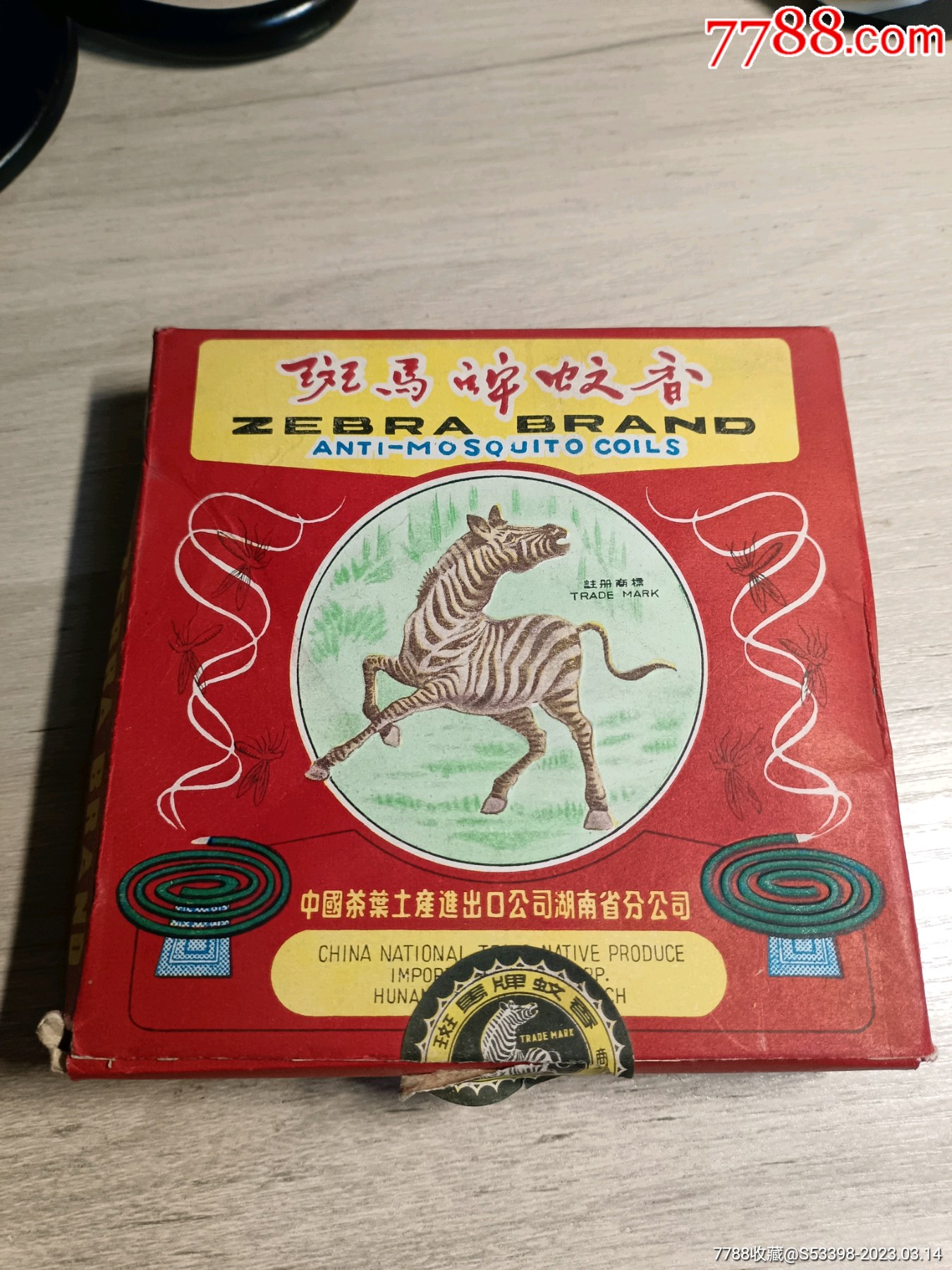 70年代出口香港斑马牌蚊香