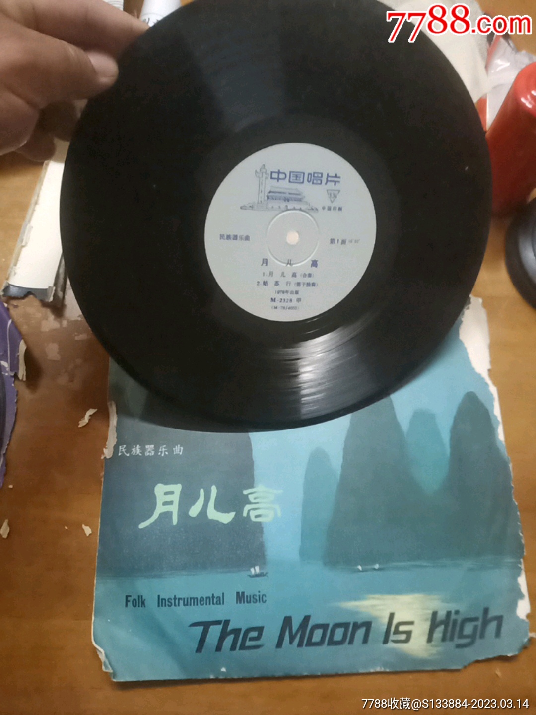 月兒高_(dá)價(jià)格28元【居家好男人的書(shū)攤】_第1張_7788收藏__收藏?zé)峋€